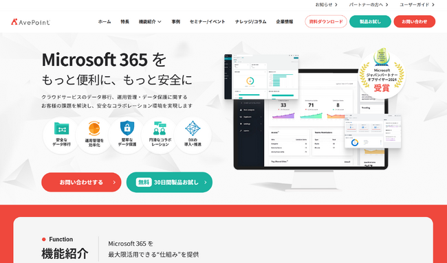 AvePoint Japan、サービスサイトを全面リニューアル