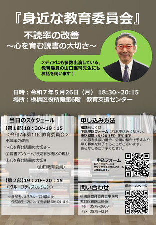 【東京都板橋区】「身近な教育委員会」開催!~共に考える、開かれた教育をめざして~