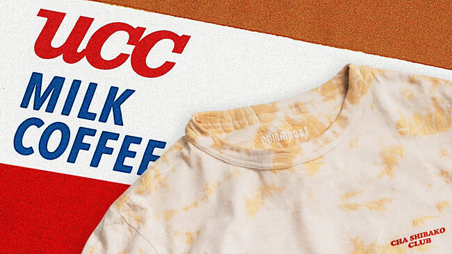 「コーヒーかすってもう言わせへんで！」関西企業同士のUCCとアーバンリサーチが初協業抽出後のコーヒー粉で染めたアップサイクル素材を使用したTシャツを数量限定発売！