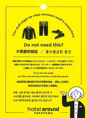 「hotel around TAKAYAMA」で宿泊客の不要衣類を寄付高山市社会福祉協議会を通じた初の寄付連携