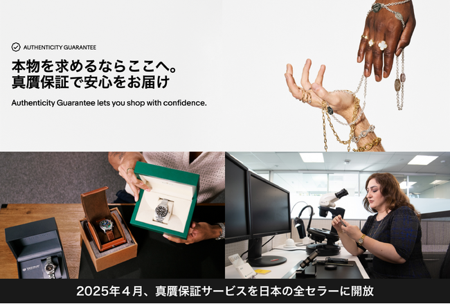 真贋保証サービスを日本の全セラーに“無料”で開放し、高額商品を安心して販売できる、信頼性の高い越境EC市場を実現