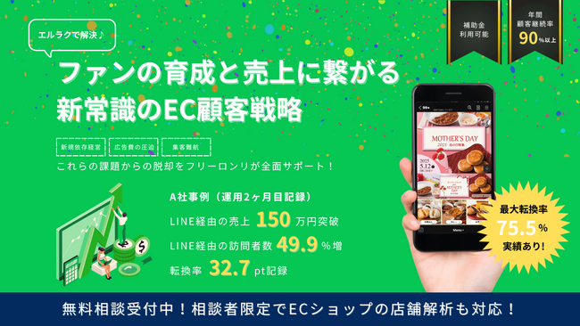 LINE活用でEC事業が激変！？新常識の顧客戦略