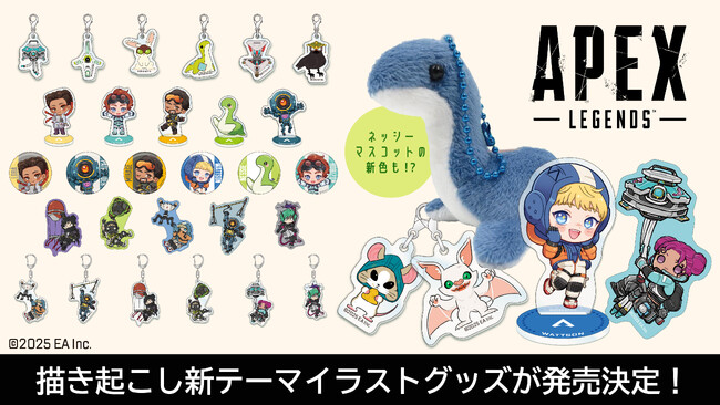 大人気ゲーム「APEX LEGENDS（TM）」 よりインフォレンズのオリジナルデザイン【めがきゅるん】シリーズと【ぶらすがり】シリーズのグッズが新登場！