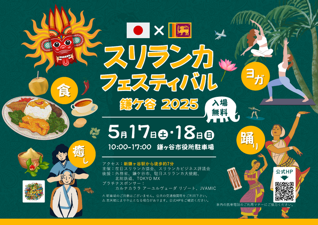 スリランカフェスティバル鎌ケ谷2025：スリランカ厳選市場が出展