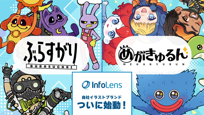 インフォレンズ初の自社ブランド「ぶらすがり」と「めがきゅるん」シリーズ誕生！“哀愁”と“ときめき”をテーマにした2シリーズを同時発表
