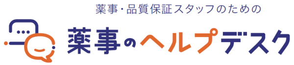 医療機器業界の薬事相談をスピーディーに解決！eメールで相談できるサービス『薬事のヘルプデスク』5/15開設