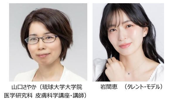 6月の第1週は化膿性汗腺炎（HS）疾患啓発週間 　「話すことからはじめる、肌サイン」6月3日（火）東京ミッドタウン日比谷にて開催　岩間恵さん・山口さやか先生がゲストとして出演