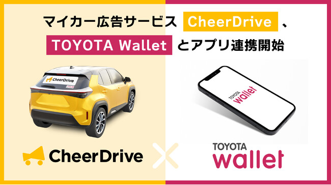 ステッカーを愛車に貼って副収入が得られるマイカー広告「CheerDrive」、トヨタグループのスマホ決済アプリ「TOYOTA Wallet」との連携開始