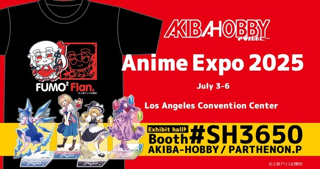 アキバホビーが北米最大のアニメイベント「Anime Expo 2025」に今年も出展！東方Projectグッズなどを販売！