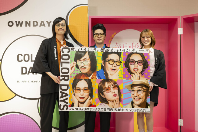 【OWNDAYS | オンデーズ】ポップアップストア『COLOR DAYS』5月16日（金）から5日間限定で大阪開催。プレイベントではNMB48小嶋花梨さんと芸人ジョックロックが「1日店長」として登場