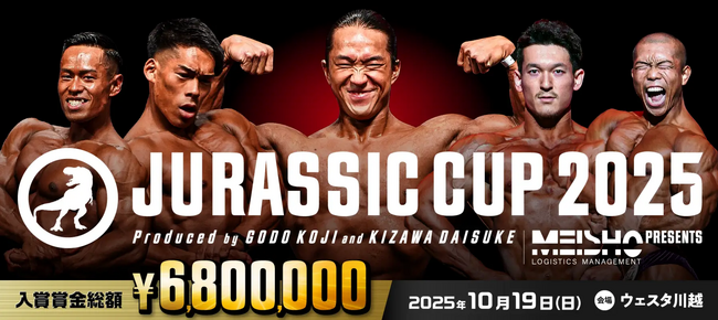 [サイトオープン]名正運輸株式会社が JURASSIC CUP 2025 の冠スポンサーに！