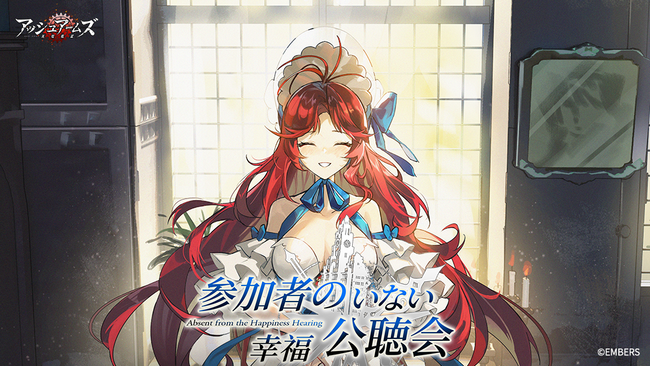 「アッシュアームズ-灰燼戦線-」が新イベント「参加者のいない幸福公聴会」開催！あの名高い「テンペスト」と「タイフーン」が登場！