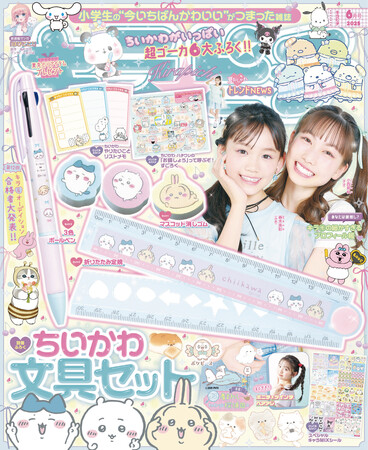 ちいかわのかわいい文具セットが付録！　小学生の“今いちばんかわいい”がつまった雑誌『キラピチ6月号』発売