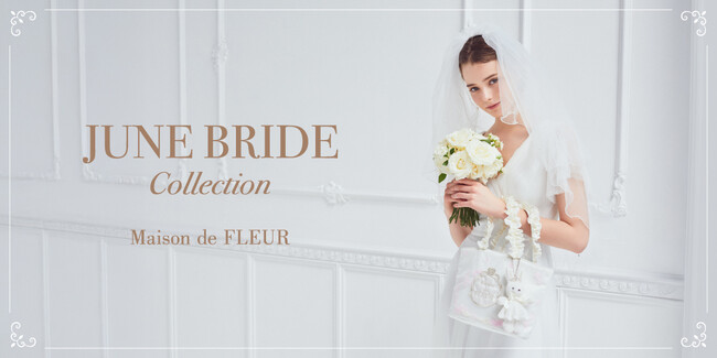 【Maison de FLEUR】『花嫁に贈る幸せのギフト』をテーマにした人気シリーズ・純白とフラワーシャワーで幸福の瞬間を彩るウェディングアイテム