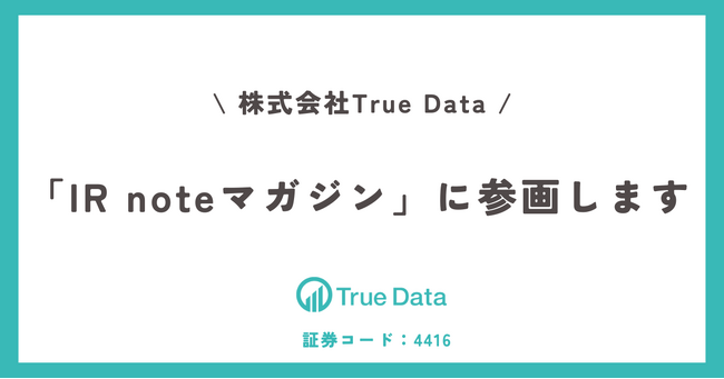 メディアプラットフォームnoteの「IR noteマガジン」に参画