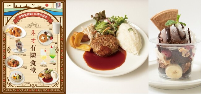 5月22日(木)から期間限定で「ネオ有隣食堂」メニューが登場、有隣堂の飲食9店舗でナポリタンやクリームあんみつなど9種を展開