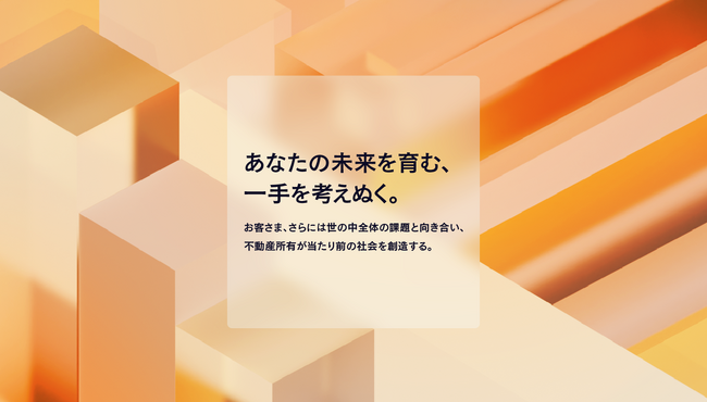 【21期連続の増収】“不動産所有が当たり前の社会を創造するリーディングカンパニー”を目指し、タグラインとステートメントを策定