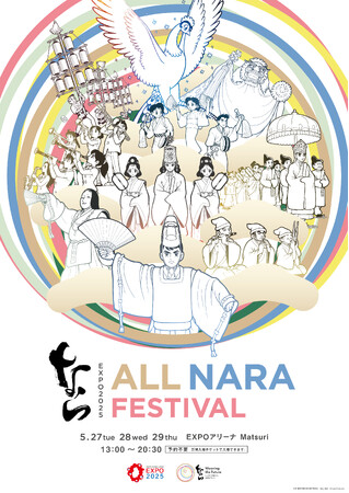 万博会場で奈良県催事「ALL NARA FESTIVAL」を実施します。