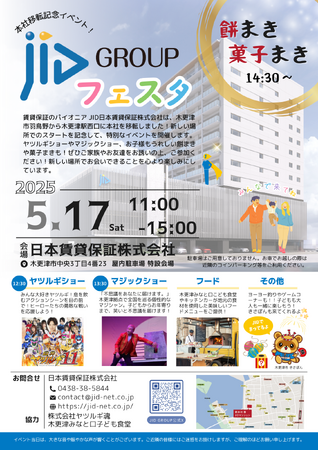 本社移転記念「JID GROUPフェスタ」開催!