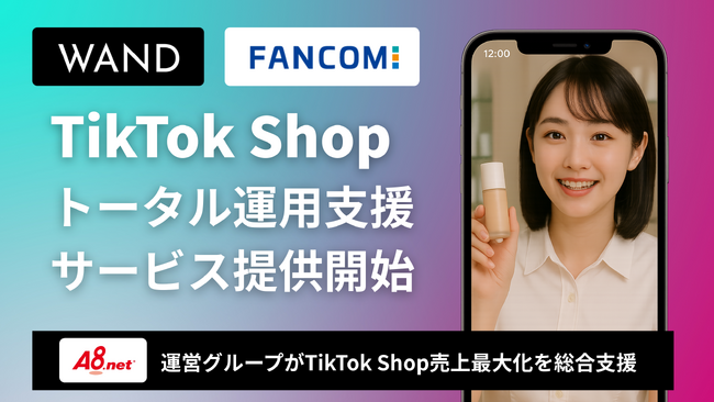 WAND、TikTok Shopの国内ローンチに先駆けたトータル運用支援サービスを提供開始