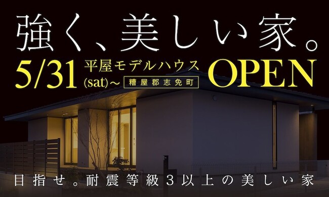 360度どこから見ても美しい平屋「HAUS piatto」登場