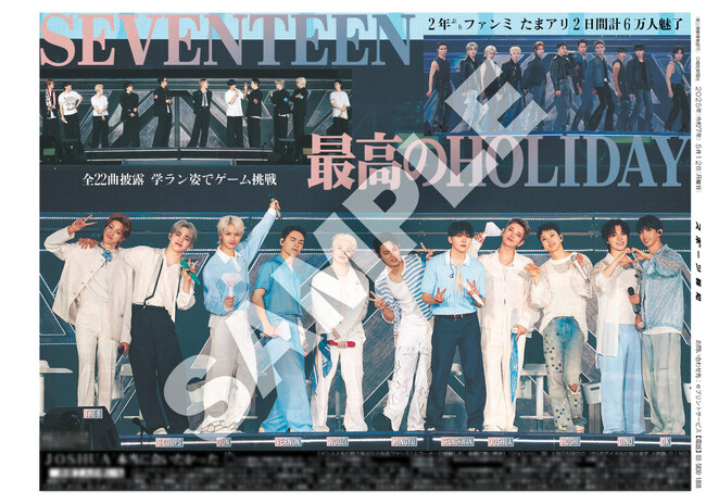「SEVENTEEN」ファンミーティングの紙面がスポーツ報知コンビニプリントに