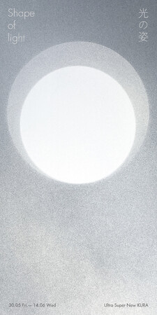 UltraSuperNew、渋谷オルタナティブスペース「Kura」での第8弾展覧会を開催。光が織りなす空間アート作品を展示。