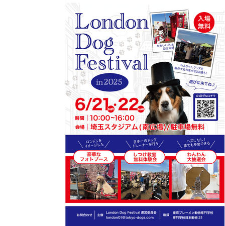 国内最大級ドッグイベント「London Dog Festival」埼玉スタジアムで6月開催決定！“犬と人がつながるロンドンスタイルの祭典”