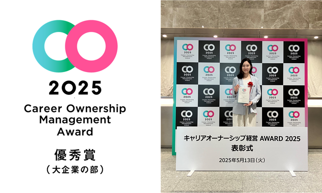 「キャリアオーナーシップ経営 AWARD 2025」優秀賞を受賞