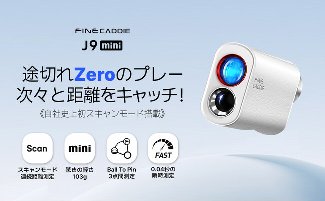 自社史上初！ スキャンモードを搭載したファインデジタル「ファインキャディ J9」新発売