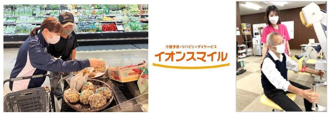 介護予防・リハビリのデイサービス「イオンスマイル」新潟市内に２店舗出店