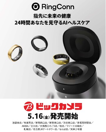 累計支援額1億円超、話題のスマートリング「RingConn 第2世代」　　ビックカメラ15店舗にて販売開始！“着けていることを忘れる”フィット感と、想像を超える健康データの可視化