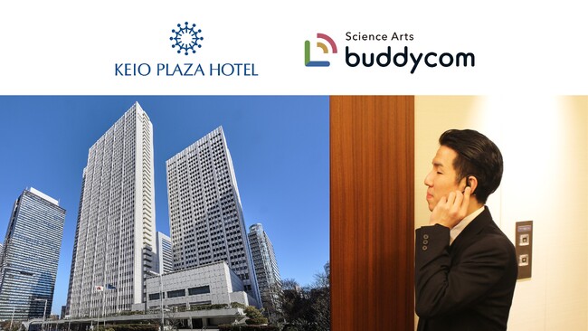 京王電鉄に続き、京王プラザホテルで、リコージャパンよりBuddycom導入