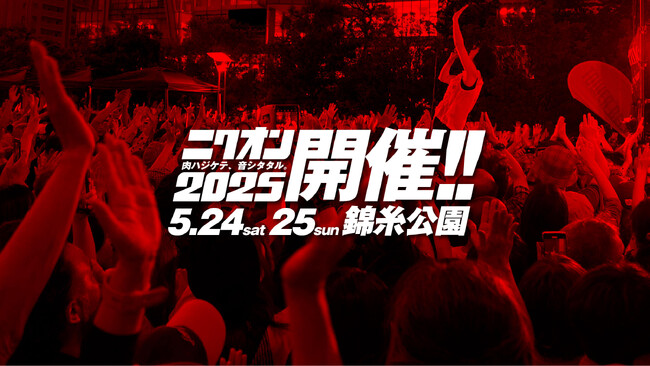 DJ Robotics、ニクオン2025で「CrowdRythm」を導入!