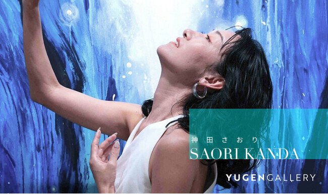 【YUGEN Gallery FUKUOKA】「魂の悦びの解放」を描く芸術家SAORI KANDAの個展開催が決定！