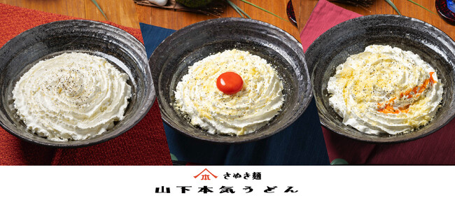 「山下本気うどん お客様感謝祭」をまたまたまたまた開催