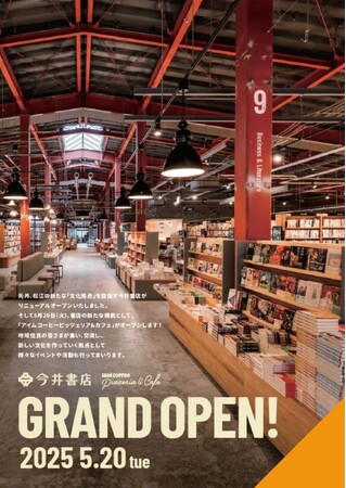 今井書店 松江本店 グランドオープン