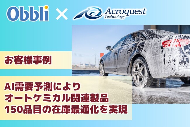三愛オブリ、アクロクエストのAI技術を活用した需要予測システムで、在庫管理の効率化とコスト削減を実現