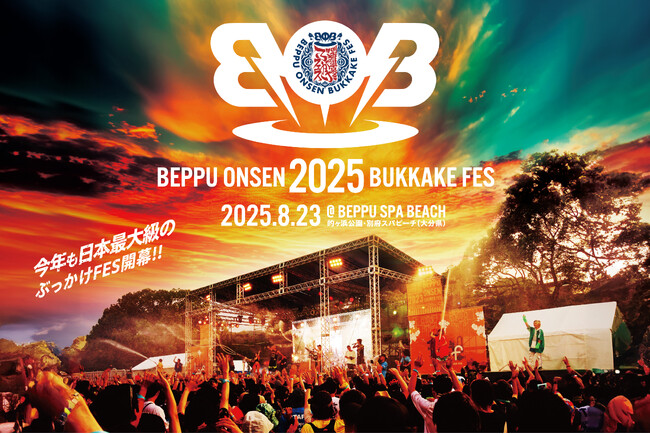 別府温泉を浴びる音楽フェス「BOB2025」8月23日（土）開催決定！