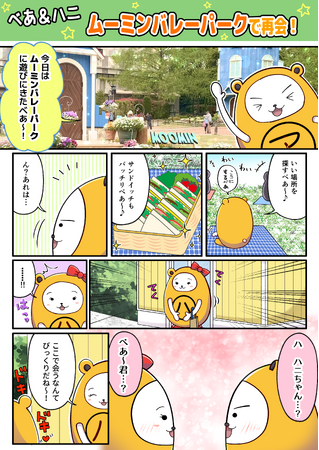 アパマンショップ　べあ～君＆ハニちゃん漫画シリーズ第2編を公開　心温まるストーリーをお楽しみいただけます。