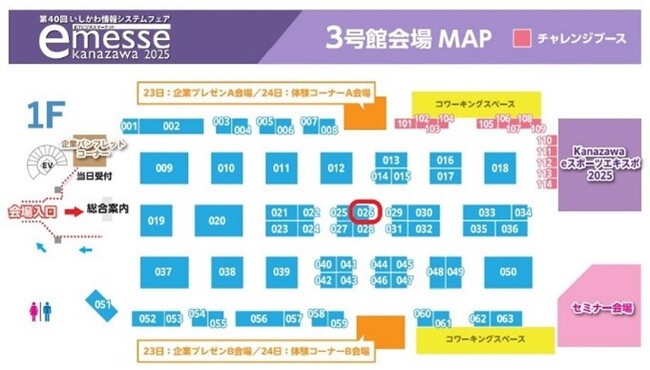 オープンが「e-messe kanazawa 2025」に出展 『人とAIが共に働く時代』がテーマのプレゼンも開催