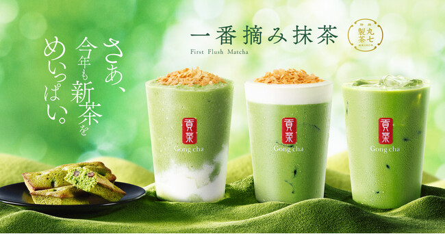 さあ、今年も新茶をめいっぱい！　静岡の老舗「丸七製茶」の新茶を100%使用した「一番摘み抹茶」を5月22日(木)より期間限定販売