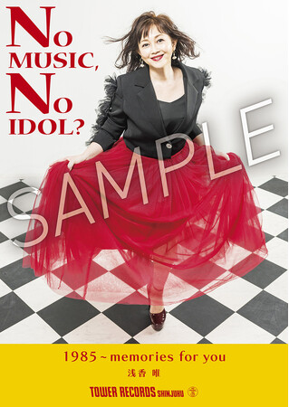 新宿店発、アイドル企画「NO MUSIC, NO IDOL?」ポスター VOL.313デビュー40周年記念「浅香唯」が初登場