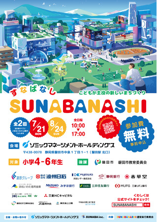 こども達が駅前の未来をデザインする！「SUNABANASHI Iwata #1」東海地域で初開催