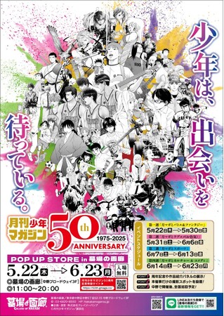 ★商品情報★5月22日(木)～「月刊少年マガジン50周年記念POP UP STORE」。読者とともに青春を歩んだバスケ漫画の金字塔『DEAR BOYS』！人気作のオリジナルアイテムをリリース！