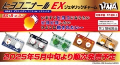 人気クリエイター”牛人”の大ヒット商品第3弾『ヒヨコニナールEX ジェネリックチャーム』が発売決定！カプセルトイで5月中旬より発売開始