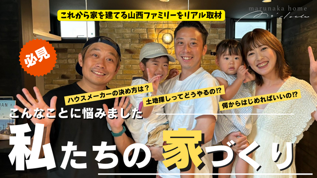 ― 横浜市港北区に「土間のあるいえ」が誕生 ―