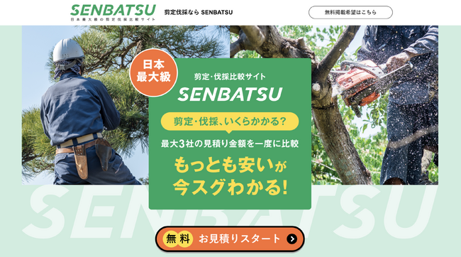 「庭しごと」が“今”選ばれる理由。SENBATSUで依頼件数が前年比130％増、その背景にある暮らしの変化とは？