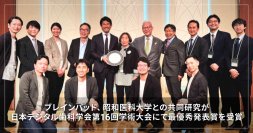 ブレインパッド、昭和医科大学との共同研究が、 日本デジタル歯科学会第16回学術大会にて最優秀発表賞を受賞