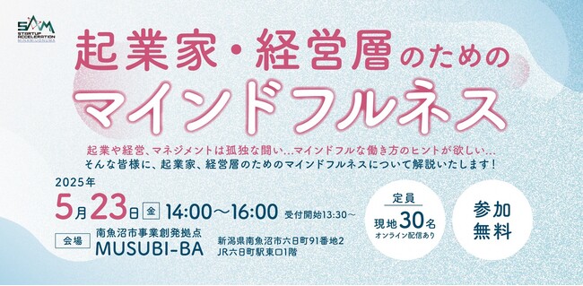 南魚沼市、起業家育成支援事業「スタートアップアクセラレーション南魚沼」を2025年度も開催